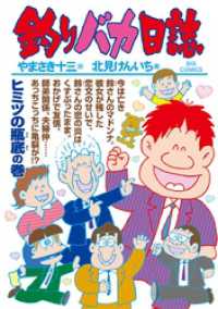 釣りバカ日誌 113 | やまさき 十三,北見 けんいち | 絵本ナビ