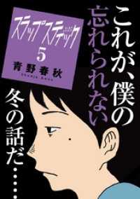 スラップスティック（５） マンガワンコミックス