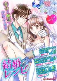 モバＭＡＮ　ＳＷＥＥＴＩＥ<br> 結婚レシピ vol.41