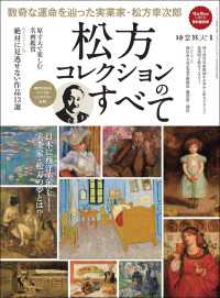 男の隠れ家 特別編集 松方コレクションのすべて