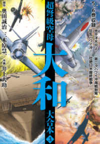 超弩級空母大和 大合本3 奥田誠治 作 三木原慧一 作 井上大助 画 電子版 紀伊國屋書店ウェブストア オンライン書店 本 雑誌の通販 電子書籍ストア 超弩級空母大和 大合本3 奥田誠治 作 三木原慧一 作 井上大助 画 電子版 紀伊國屋書店ウェブストア オンライン書店 本 雑誌の通販 電子書籍ストア