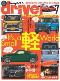 driver 2019年 7月号