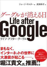 グーグルが消える日