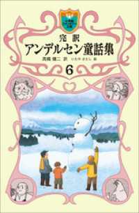 完訳　アンデルセン童話集　6 小学館ファンタジー文庫