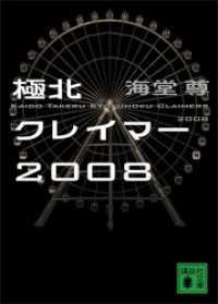 極北クレイマー2008【電子特典付き】