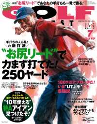 ゴルフダイジェスト 2019年7月号