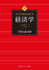 経済学　上巻 角川ソフィア文庫