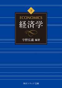 経済学　下巻 角川ソフィア文庫
