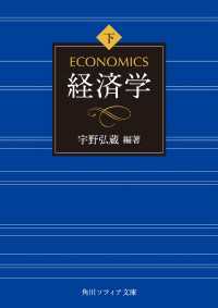 経済学　下巻 角川ソフィア文庫