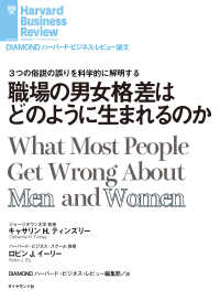 職場の男女格差はどのように生まれるのか DIAMOND ハーバード・ビジネス・レビュー論文