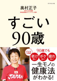 すごい９０歳