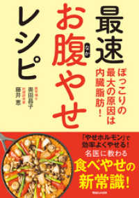 ぽっこりの最大の原因は内臓脂肪！　最速お腹やせレシピ