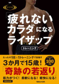 「疲れないカラダ」になる　ライザップトレーニング