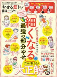 晋遊舎ムック<br> 晋遊舎ムック　やせる筋トレ最強バイブル