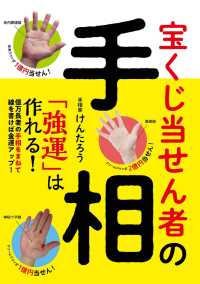 宝くじ当せん者の手相　「強運」は作れる！