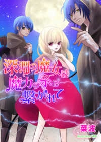 AINE<br> 深淵の魔女は魔力の糸に繋がれて