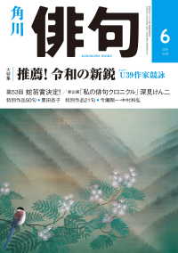 俳句　２０１９年６月号 雑誌『俳句』