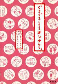 ぐるぐるしてる、オンナたち。
