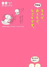 ホビー書籍部<br> 新装版　２人で、おうちで、しごとです。