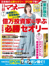 日経マネー 2019年7月号