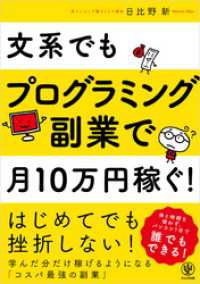 文系でもプログラミング副業で月10万円稼ぐ！