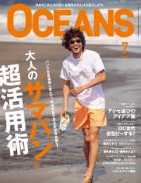 ＯＣＥＡＮＳ - ２０１９年７月号