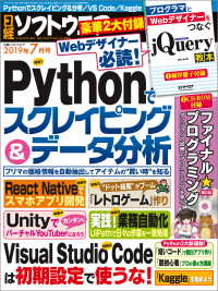 日経ソフトウエア 2019年7月号