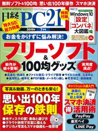 日経PC21（ピーシーニジュウイチ） 2019年7月号