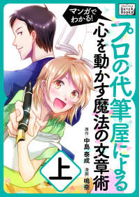 impress QuickBooks<br> マンガでわかる！プロの代筆屋による心を動かす魔法の文章術　上巻