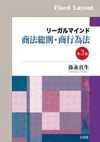 リーガルマインド商法総則・商行為法（第3版）［固定版面］