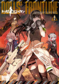 DNAメディアコミックス<br> ドールズフロントライン コミックアンソロジー VOL.2