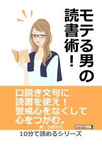 モテる男の読書術 ひまわり Mbビジネス研究班 電子版 紀伊國屋書店ウェブストア オンライン書店 本 雑誌の通販 電子書籍ストア