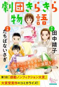 劇団きらきら物語～障がいのある子もない子も共に演劇を！ 女たちのリアル