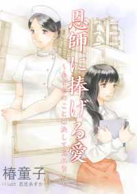 詠月文庫<br> 恩師に捧げる愛～あなたのことは決して忘れない～