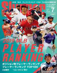 スラッガー - ２０１９年７月号