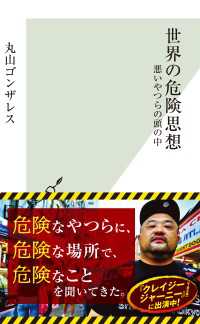 光文社新書<br> 世界の危険思想～悪いやつらの頭の中～