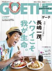 GOETHE<br> GOETHE[ゲーテ] 2019年7月号