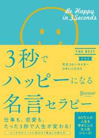 3秒でハッピーになる名言セラピー THE BEST 新装版