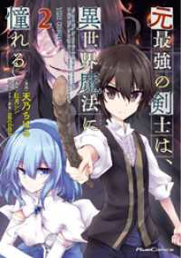 元最強の剣士は、異世界魔法に憧れる THE COMIC 2 ライドコミックス