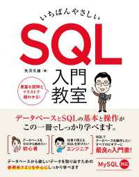 いちばんやさしい SQL 入門教室