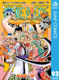 ONE PIECE モノクロ版 93 ジャンプコミックスDIGITAL