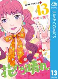 ジャンプコミックスDIGITAL<br> 花のち晴れ～花男 Next Season～ 13