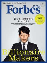 ForbesJapan　2019年7月号
