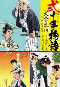 弐十手物語 大合本 19(55.56.57巻)
