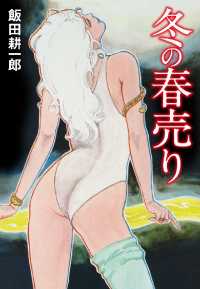 冬の春売り - １巻