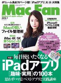 Ｍａｃ　Ｆａｎ - ２０１９年７月号