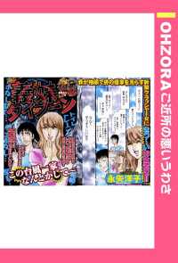 義妹タイフーン　【単話売】 - 本編 ＯＨＺＯＲＡ　ご近所の悪いうわさ