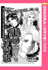 心のすきま　【単話売】 - 本編 ＯＨＺＯＲＡ　ご近所の悪いうわさ