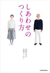 しあわせのつくり方