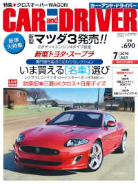 CARandDRIVER(カー・アンド・ドライバー)2019年7月号 CAR and DRIVER (カー・アンド・ドライバー)